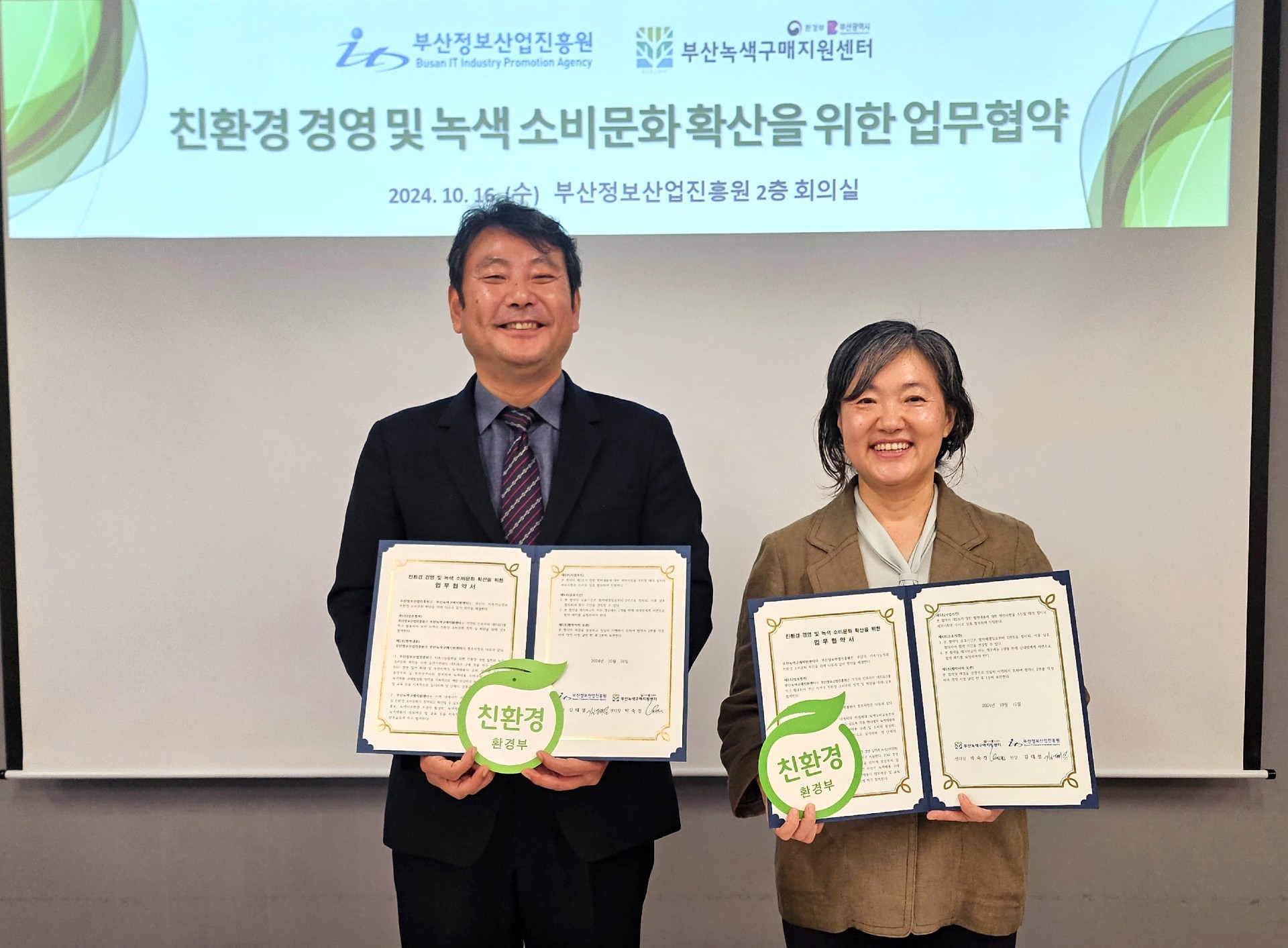 부산녹색구매지원센터 MOU 체결  사진